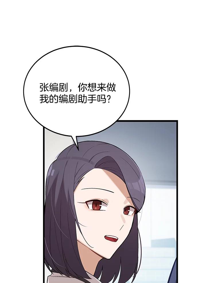 《看见剧透的编剧》6.求救信号 第28页