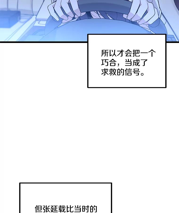 《看见剧透的编剧》6.求救信号 第84页