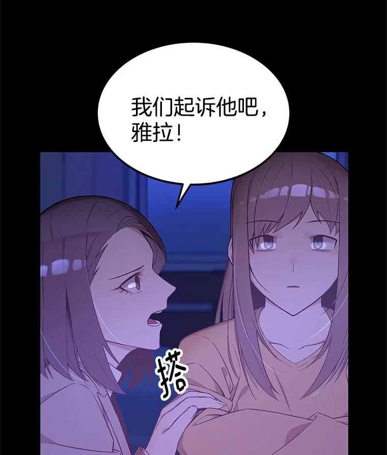 《看见剧透的编剧》6.求救信号 第62页
