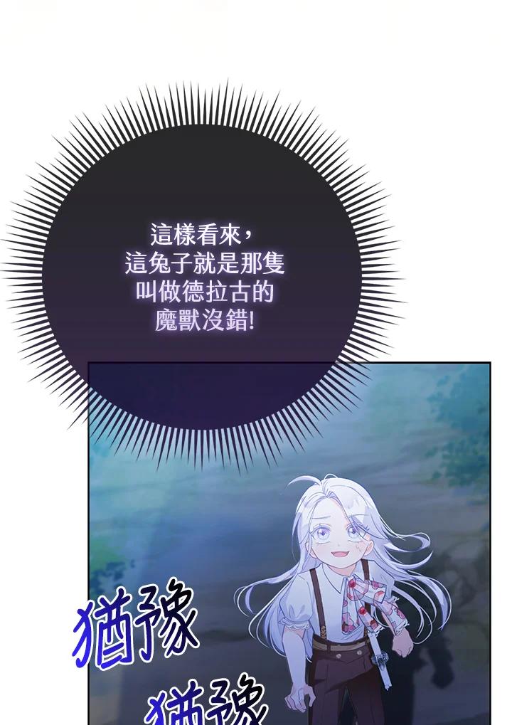 《反派千金的稻米栽培法》第6话 第110页