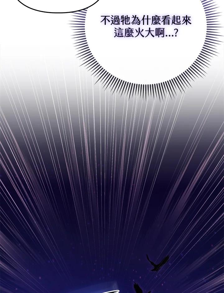 《反派千金的稻米栽培法》第6话 第102页
