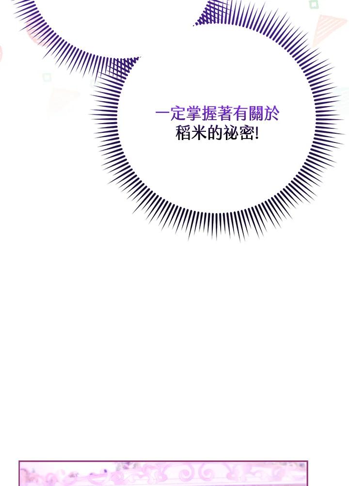 《反派千金的稻米栽培法》第6话 第35页