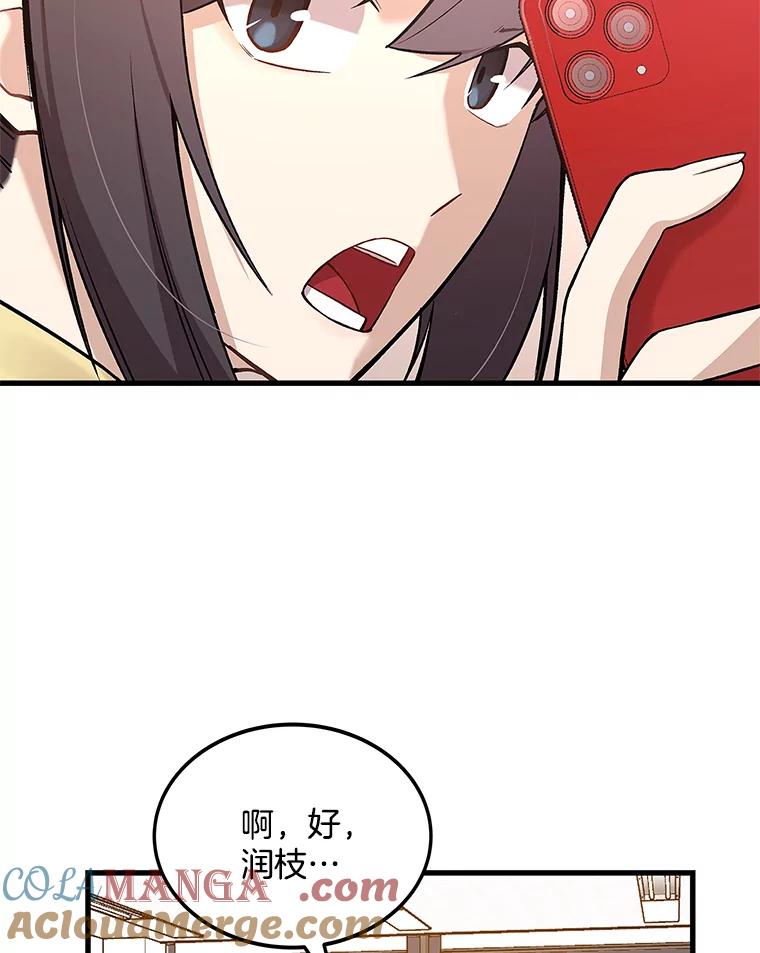 《看见剧透的编剧》6.求救信号 第97页