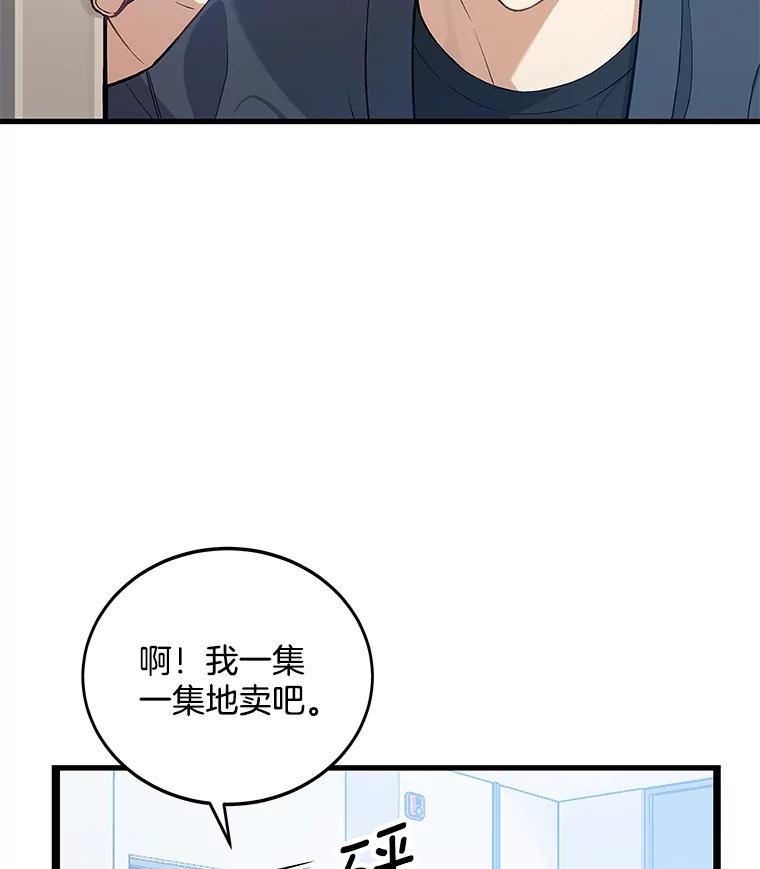 《看见剧透的编剧》6.求救信号 第11页