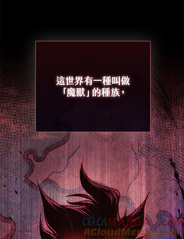 《反派千金的稻米栽培法》第6话 第13页