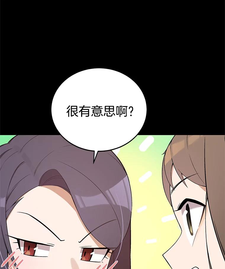 《看见剧透的编剧》6.求救信号 第51页