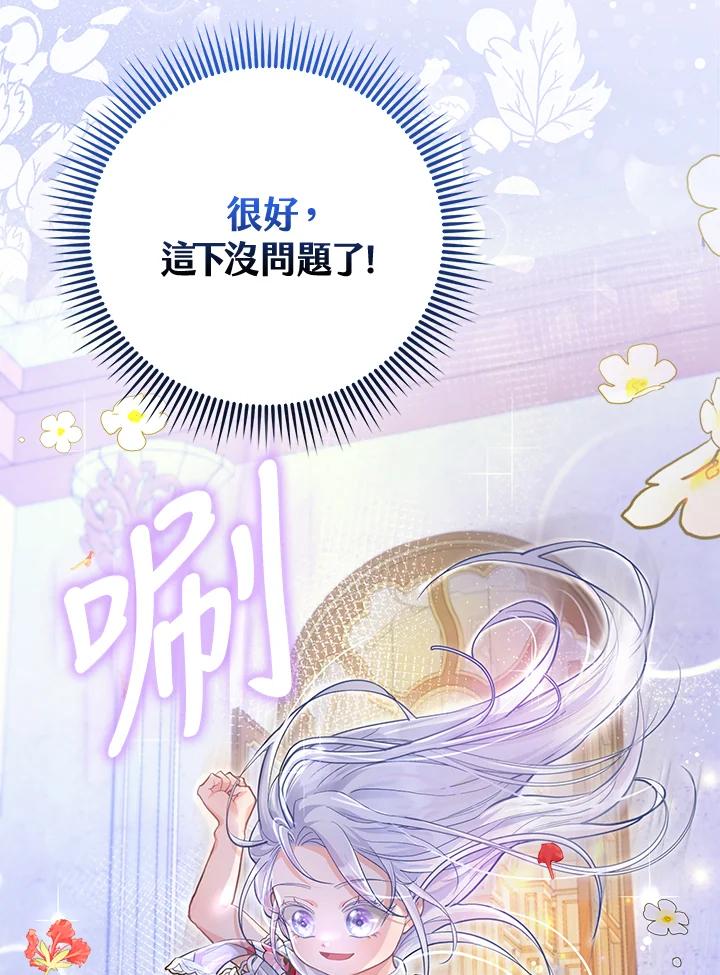 《反派千金的稻米栽培法》第6话 第46页