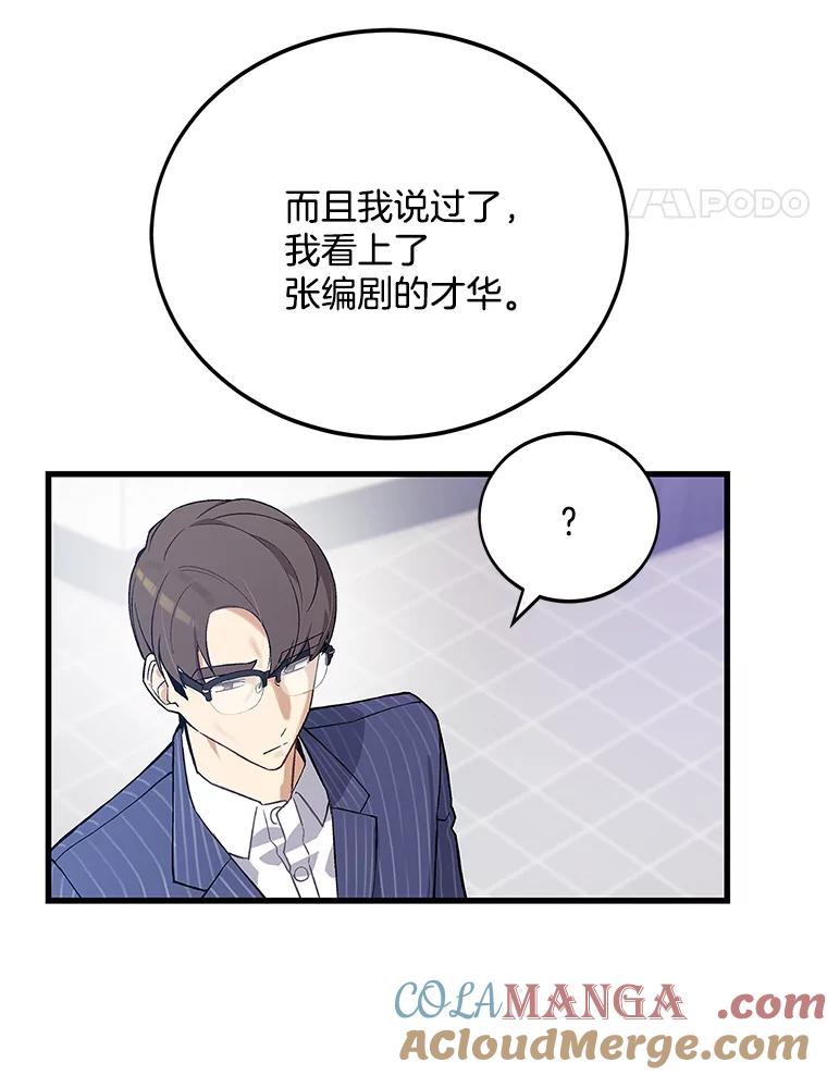 《看见剧透的编剧》6.求救信号 第33页