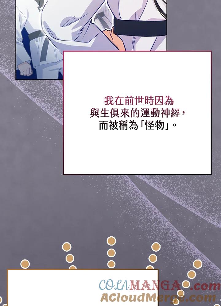 《反派千金的稻米栽培法》第6话 第77页