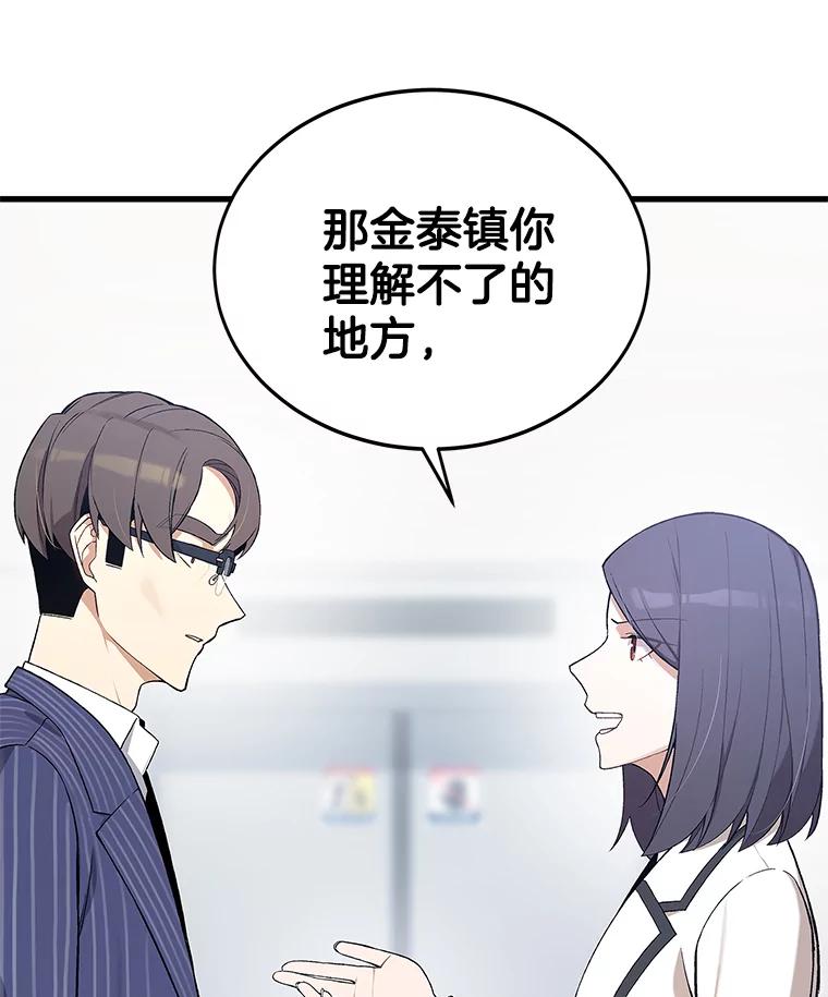 《看见剧透的编剧》6.求救信号 第35页