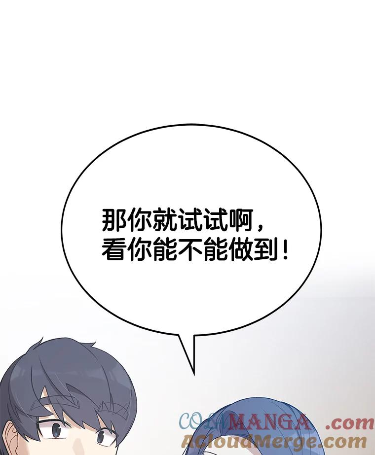 《看见剧透的编剧》6.求救信号 第21页