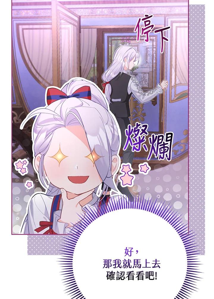 《反派千金的稻米栽培法》第6话 第36页