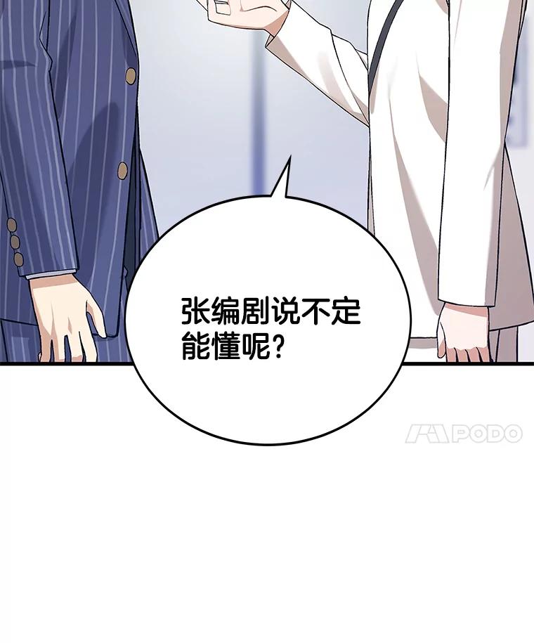 《看见剧透的编剧》6.求救信号 第36页
