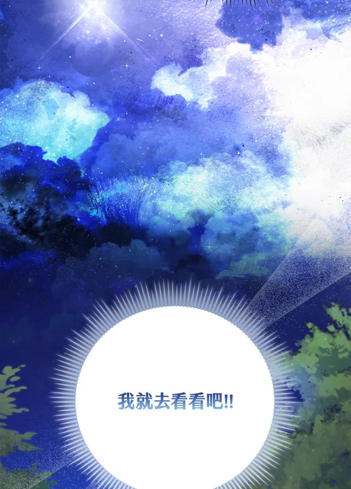 《反派千金的稻米栽培法》第6话 第66页