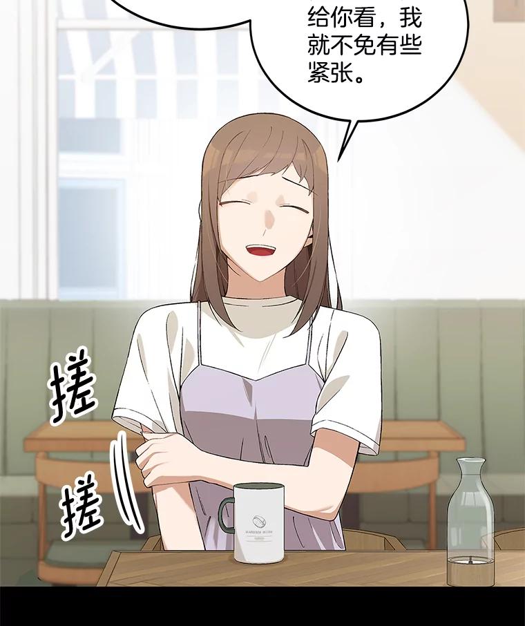 《看见剧透的编剧》6.求救信号 第48页