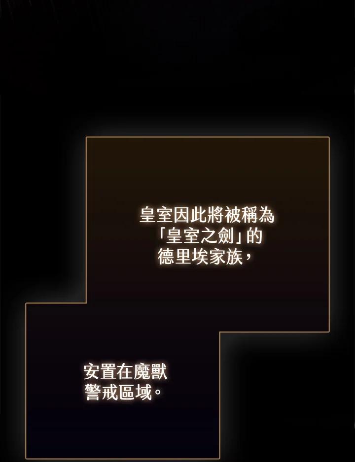 《反派千金的稻米栽培法》第6话 第19页