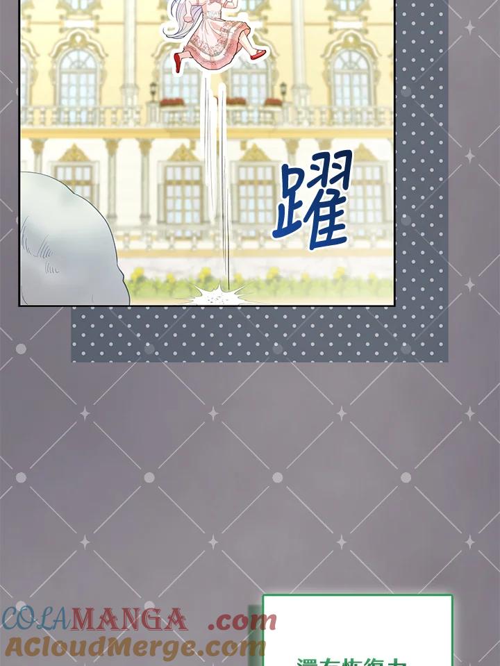 《反派千金的稻米栽培法》第6话 第57页