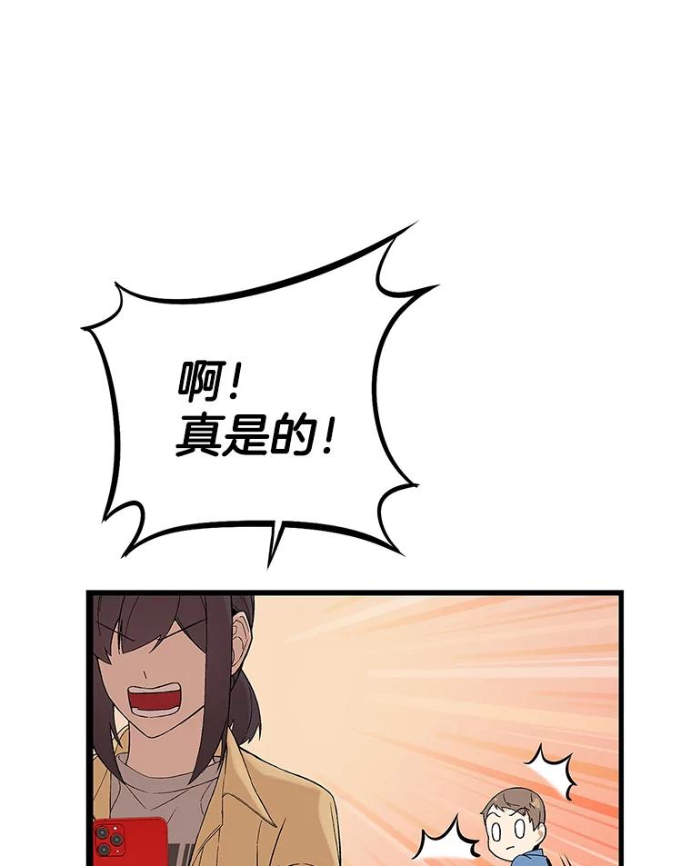 《看见剧透的编剧》6.求救信号 第95页