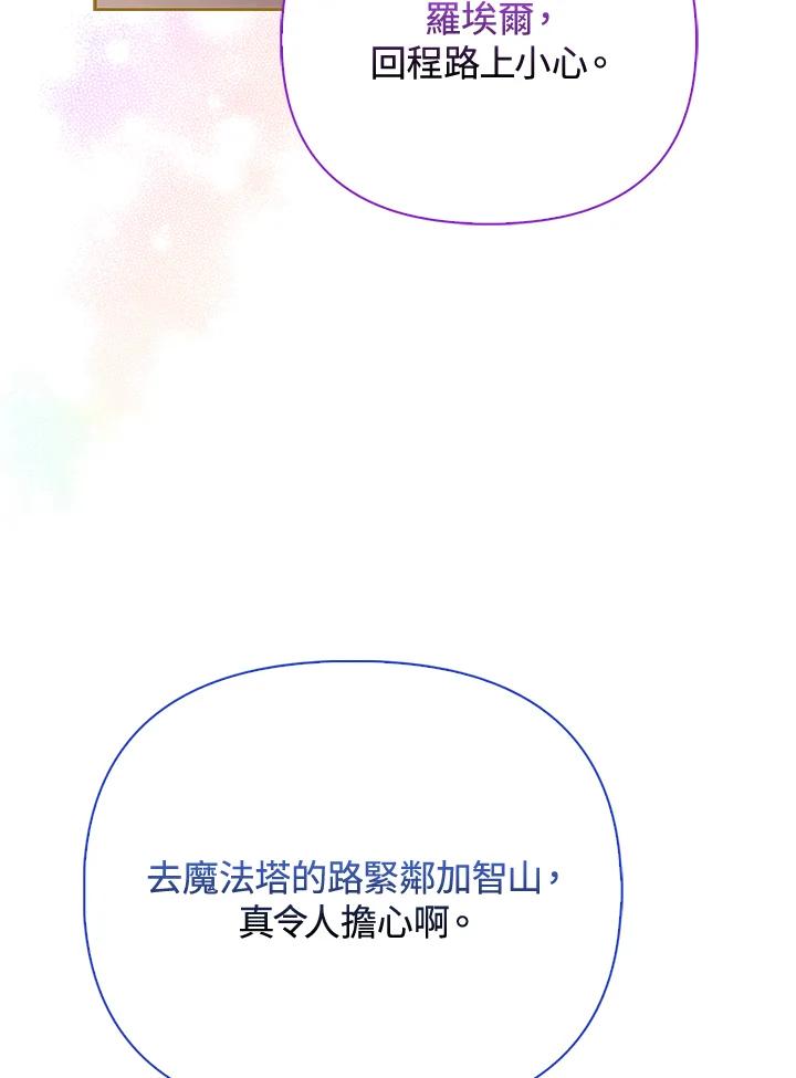 《反派千金的稻米栽培法》第6话 第2页