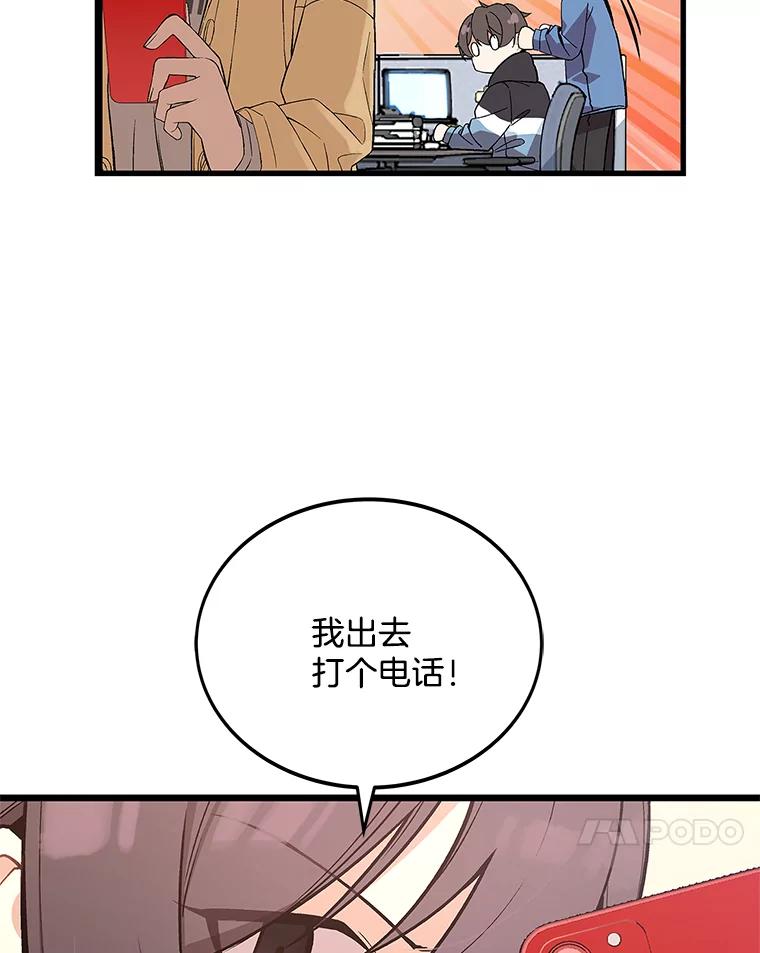 《看见剧透的编剧》6.求救信号 第96页