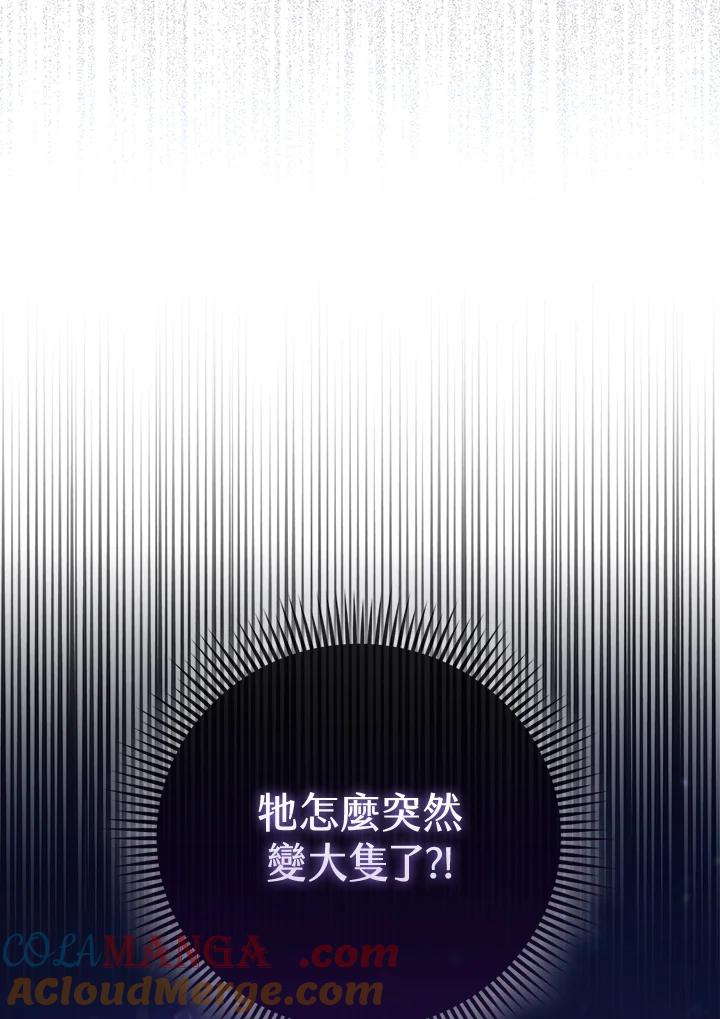 《反派千金的稻米栽培法》第6话 第105页