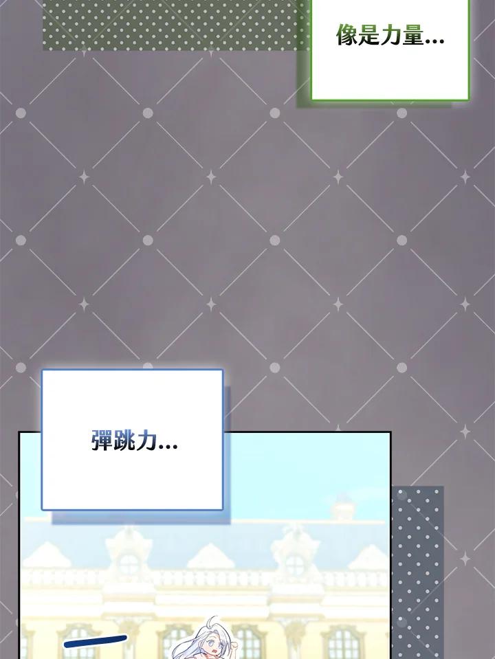 《反派千金的稻米栽培法》第6话 第56页