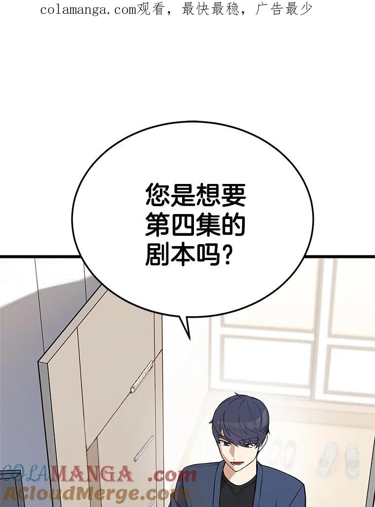 《看见剧透的编剧》6.求救信号 第1页