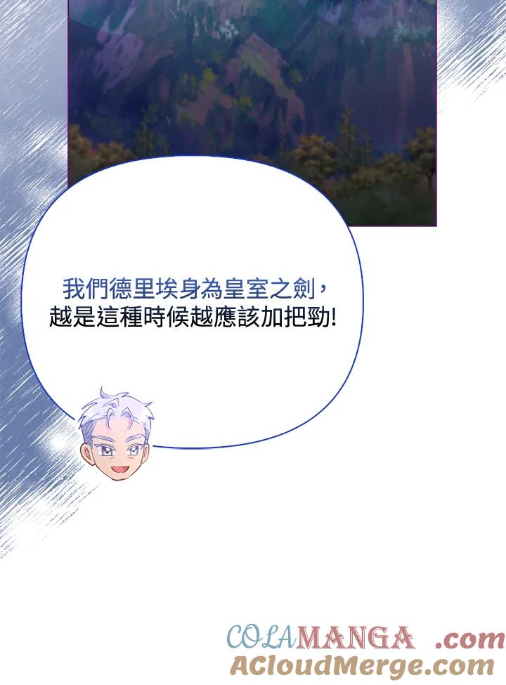 《反派千金的稻米栽培法》第6话 第9页