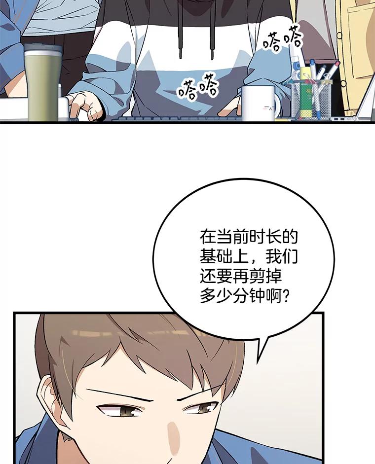 《看见剧透的编剧》6.求救信号 第91页