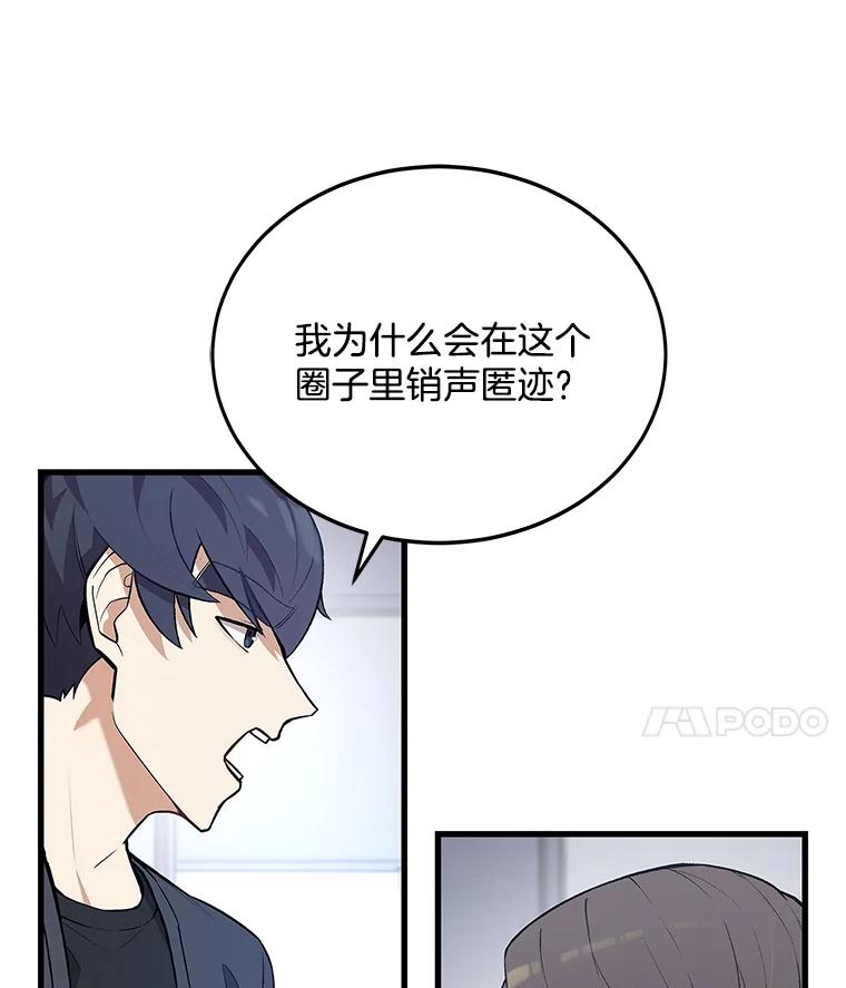 《看见剧透的编剧》6.求救信号 第15页