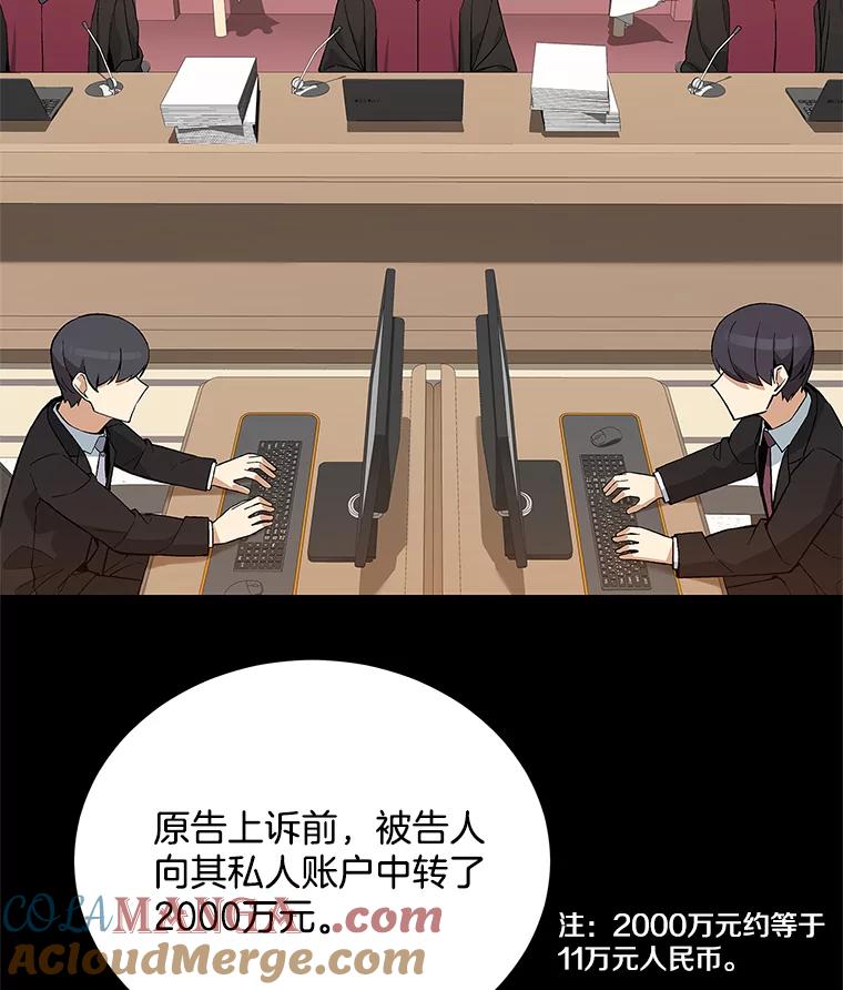 《看见剧透的编剧》6.求救信号 第69页