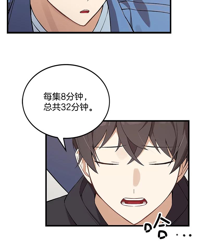 《看见剧透的编剧》6.求救信号 第92页