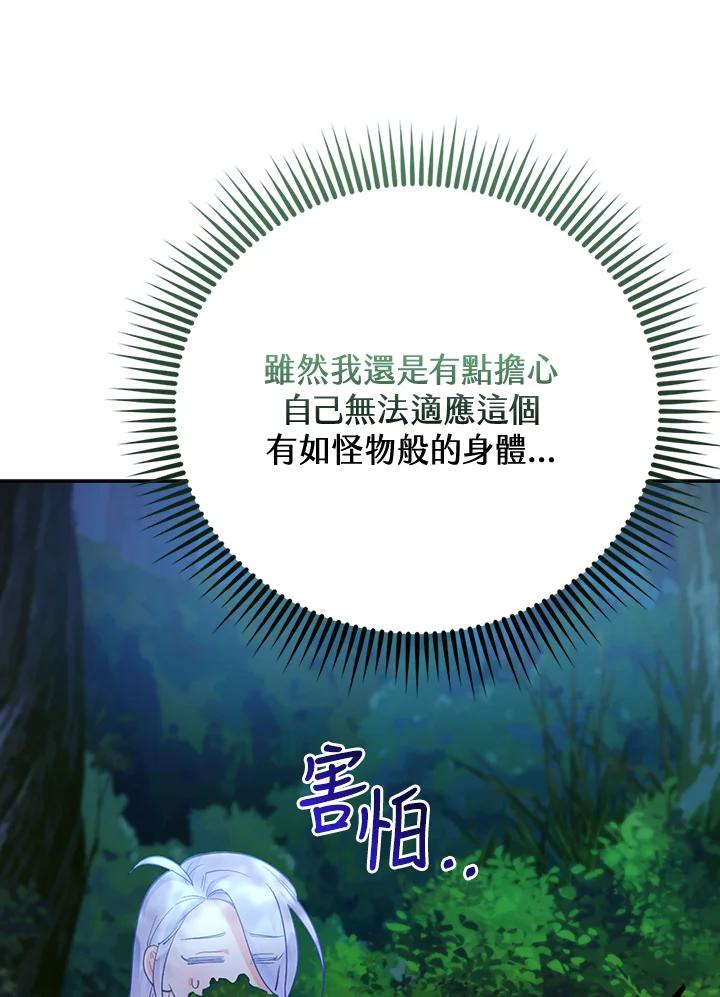 《反派千金的稻米栽培法》第6话 第80页