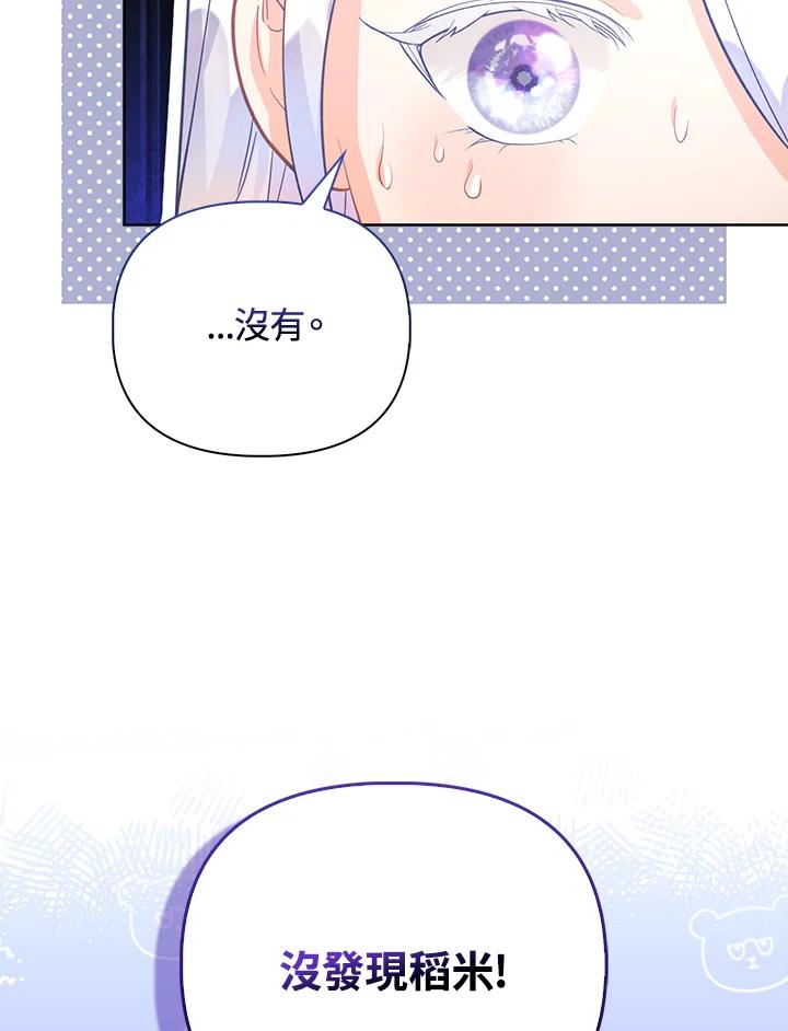 《反派千金的稻米栽培法》第6话 第94页