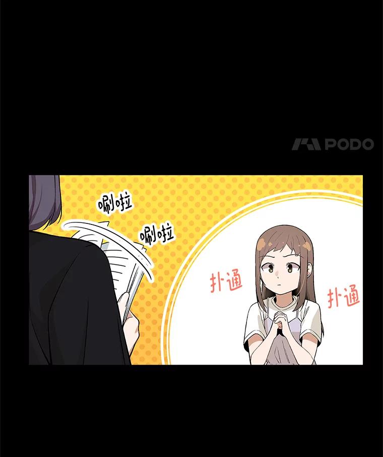 《看见剧透的编剧》6.求救信号 第50页