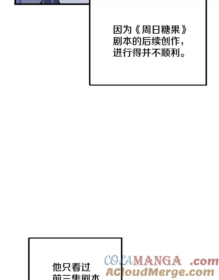 《看见剧透的编剧》6.求救信号 第5页