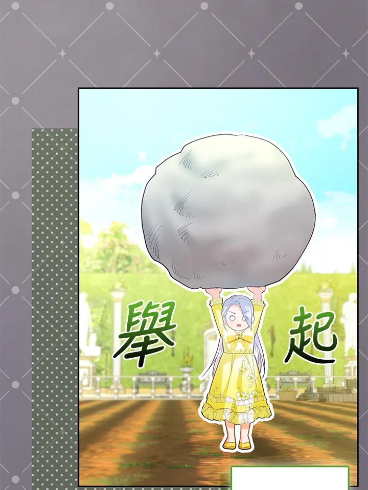 《反派千金的稻米栽培法》第6话 第55页