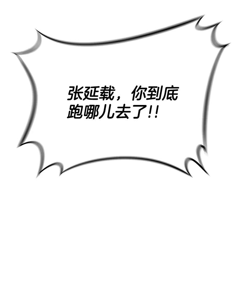 《看见剧透的编剧》6.求救信号 第102页