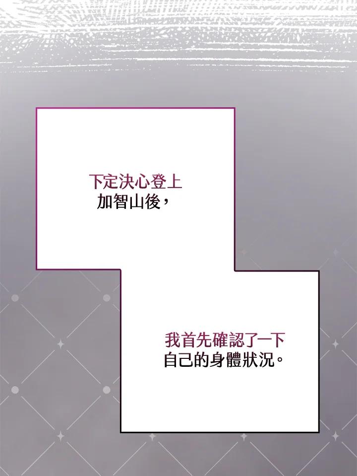 《反派千金的稻米栽培法》第6话 第54页