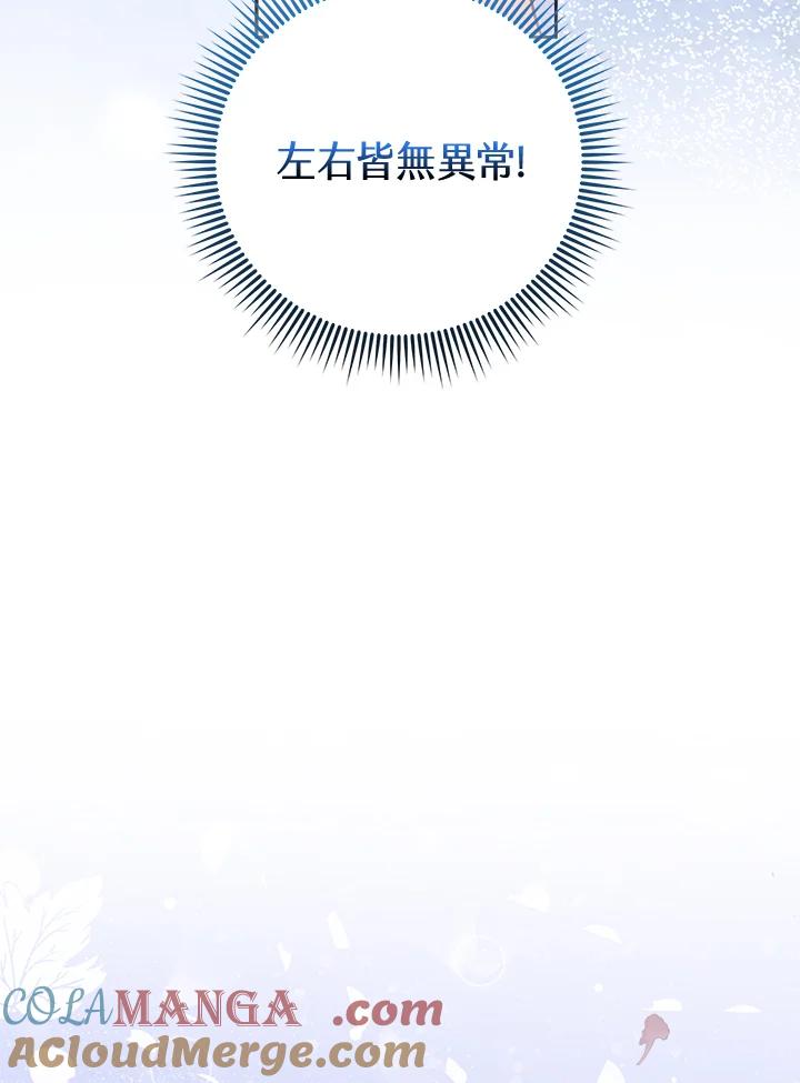 《反派千金的稻米栽培法》第6话 第45页