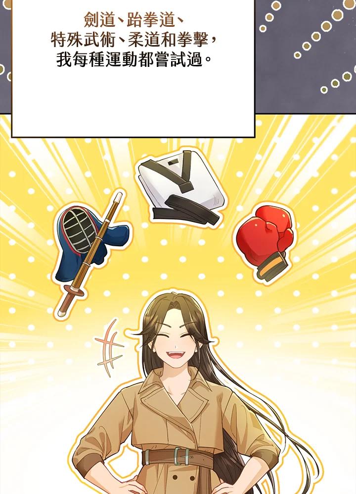 《反派千金的稻米栽培法》第6话 第78页