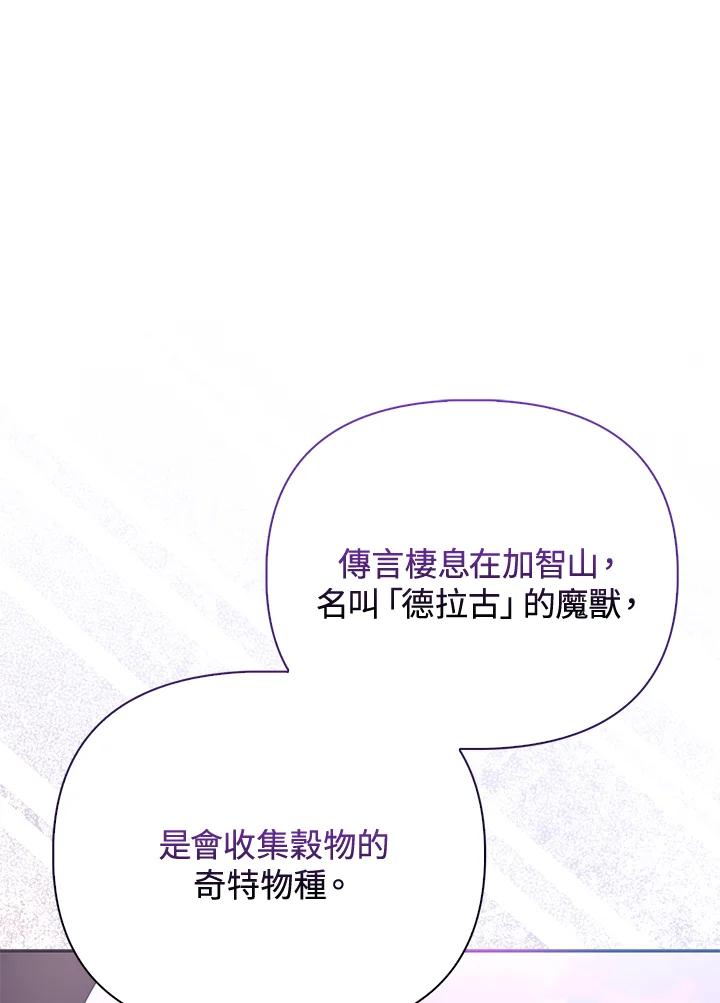 《反派千金的稻米栽培法》第6话 第30页