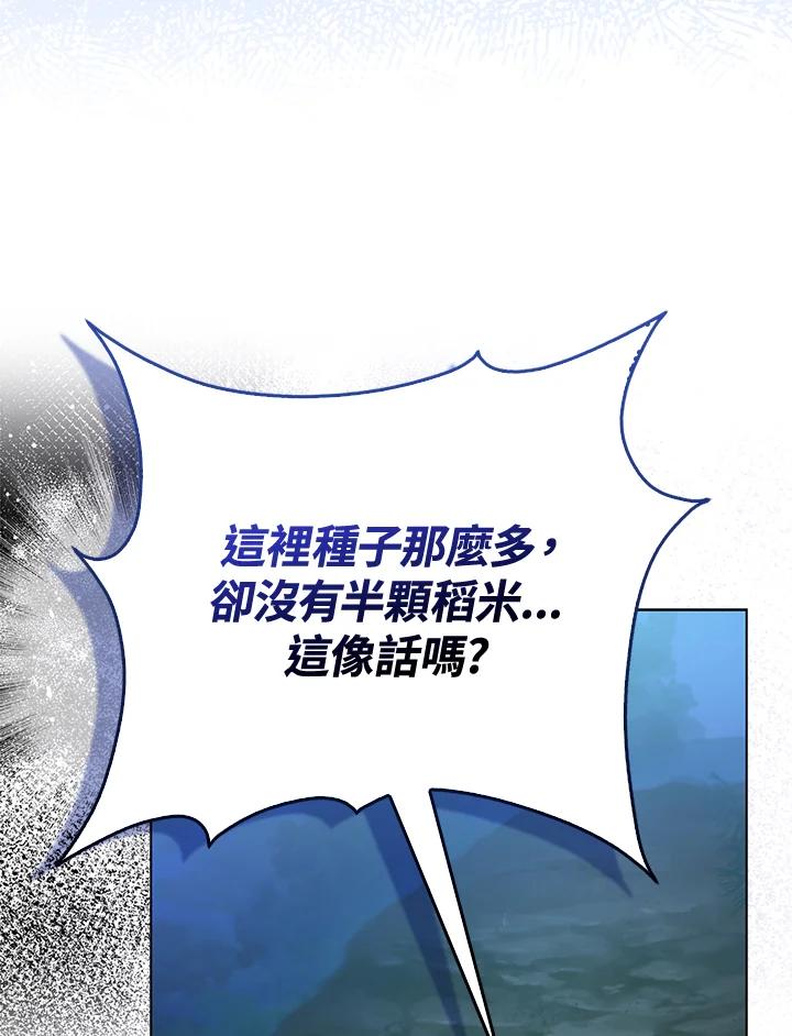 《反派千金的稻米栽培法》第6话 第96页