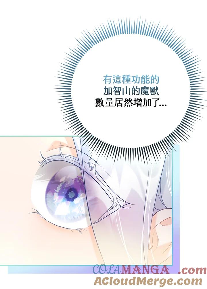 《反派千金的稻米栽培法》第6话 第29页