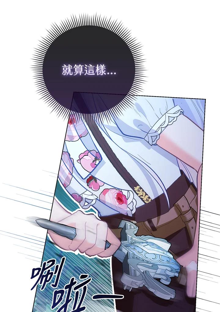 《反派千金的稻米栽培法》第6话 第112页