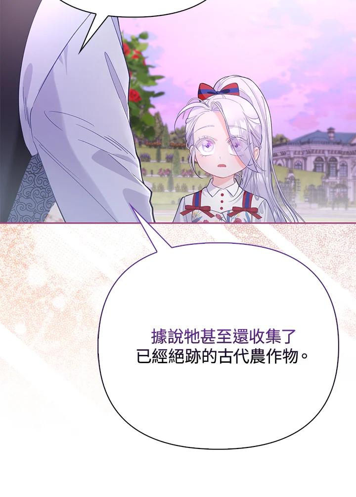 《反派千金的稻米栽培法》第6话 第31页