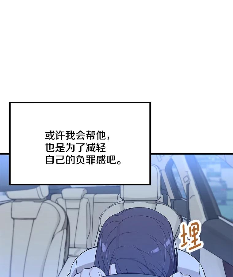 《看见剧透的编剧》6.求救信号 第83页