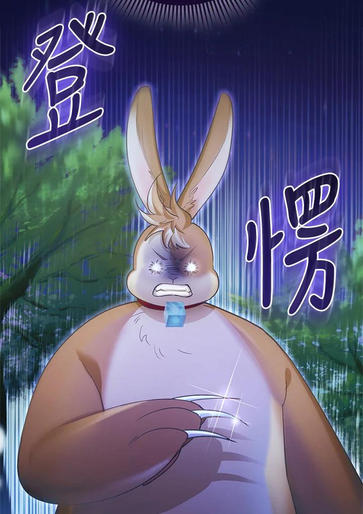 《反派千金的稻米栽培法》第6话 第106页