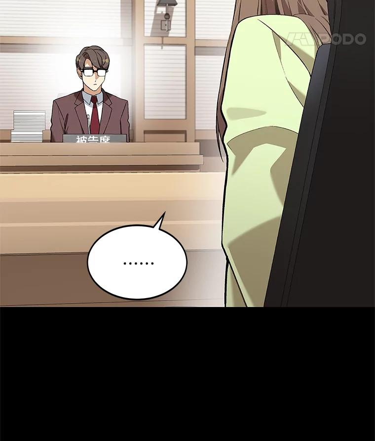 《看见剧透的编剧》6.求救信号 第72页