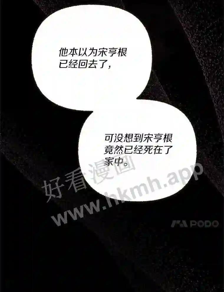 《追查到底》73.这都是因为你 第111页